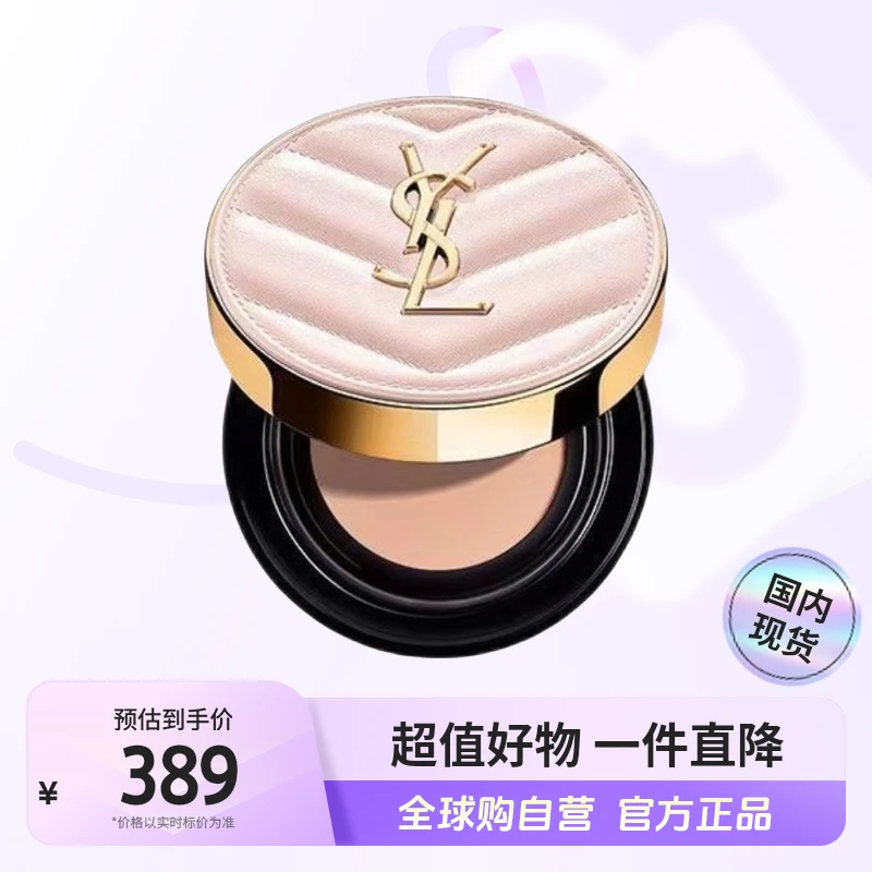 【国内现货】YSL/圣罗兰正品 明彩粉光轻垫粉底液B10 12g 粉气垫