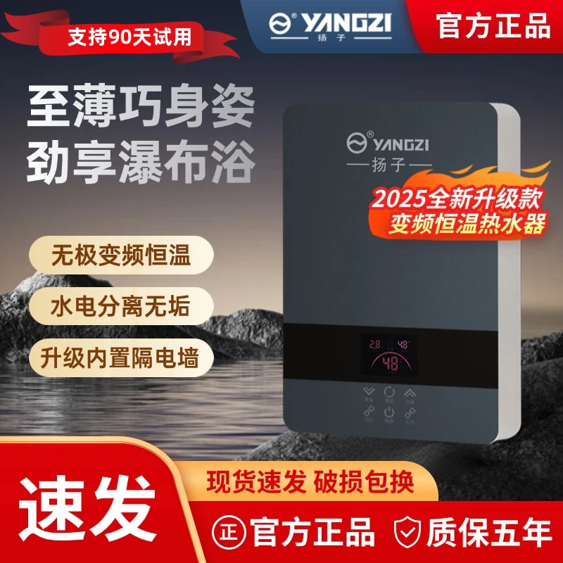 YANGZI/扬子2025新款免安装智能恒变频触屏热水器淋浴冲凉神器Y