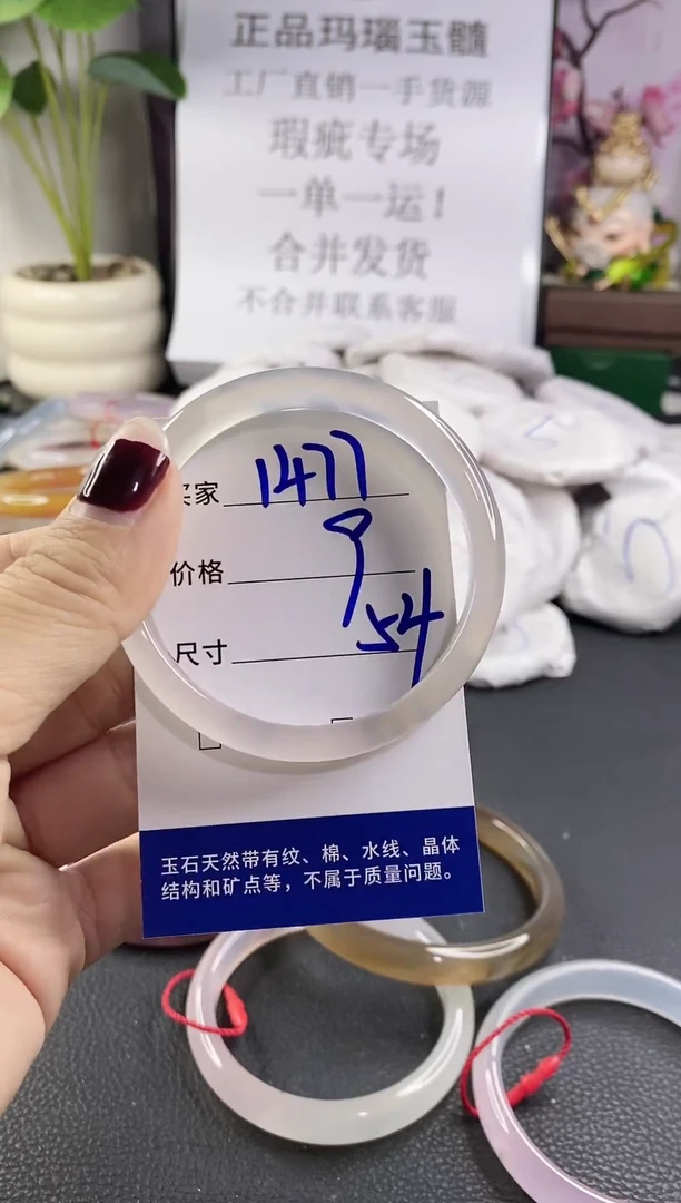 手镯玛瑙/玉髓未镶嵌1477