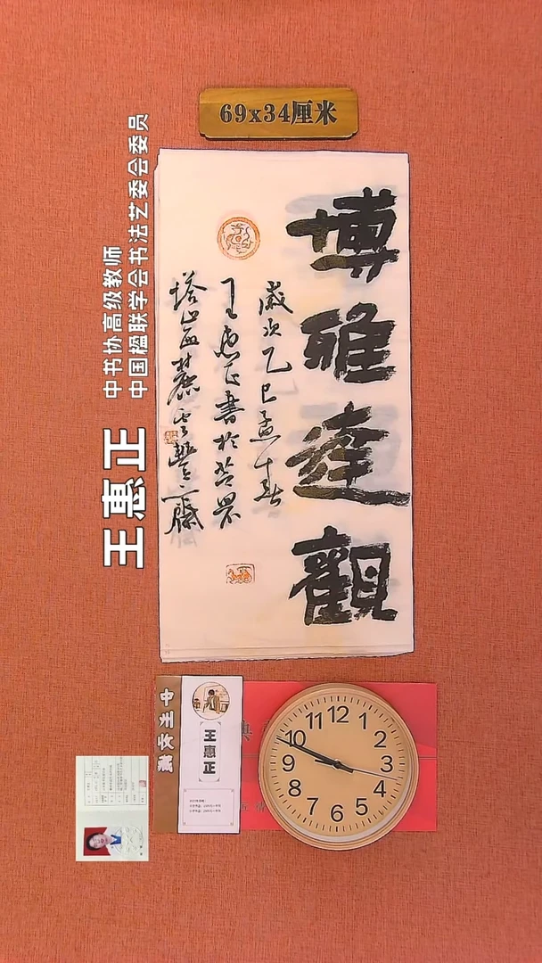 【闪购商品】书法71        王惠正书法作品