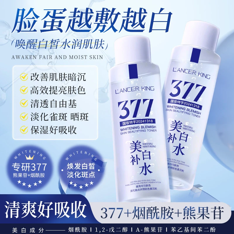 【377美白水】拍1发2瓶  爽肤水烟酰胺美白保湿补水淡化斑点清爽