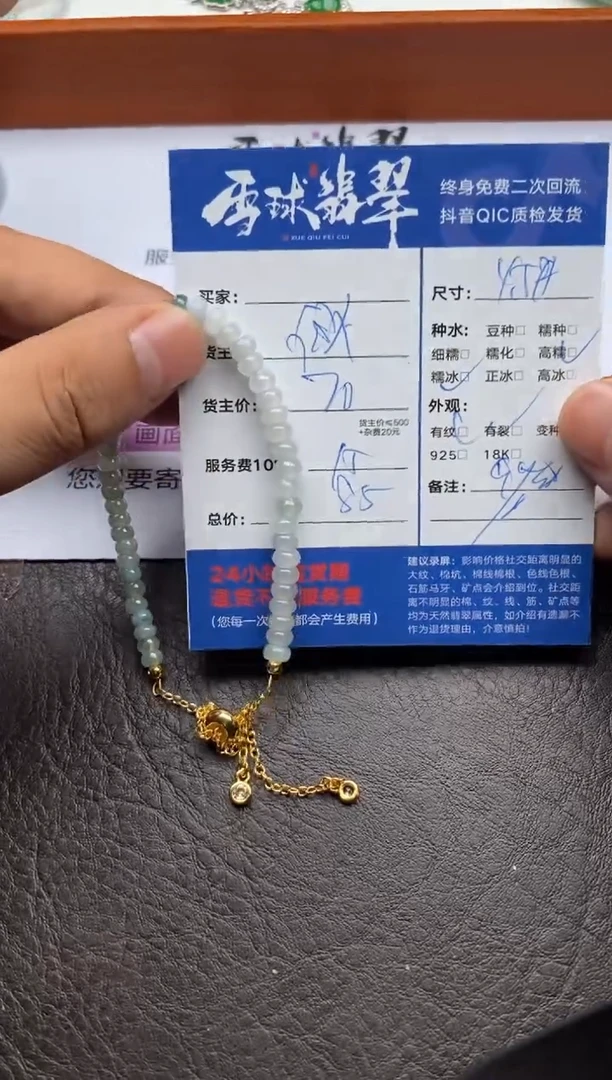 【闪购商品】翡翠手串未镶嵌1221115093