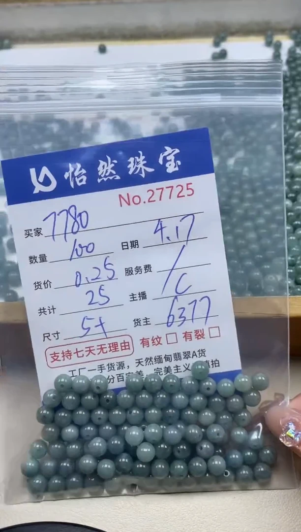 未镶嵌手串翡翠单：27725