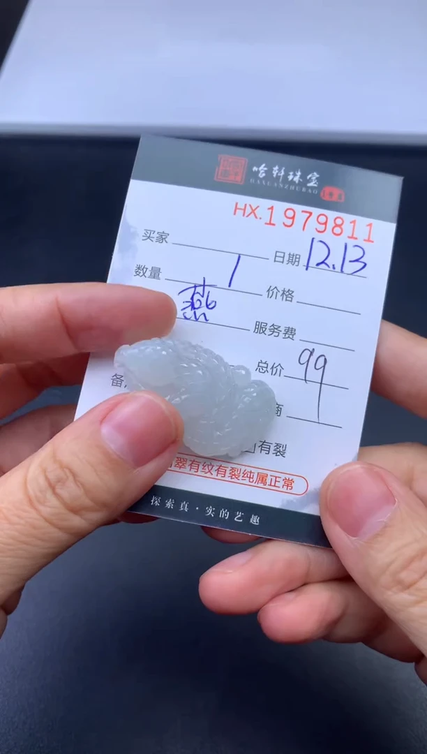 未镶嵌挂件翡翠哈轩 挂件1