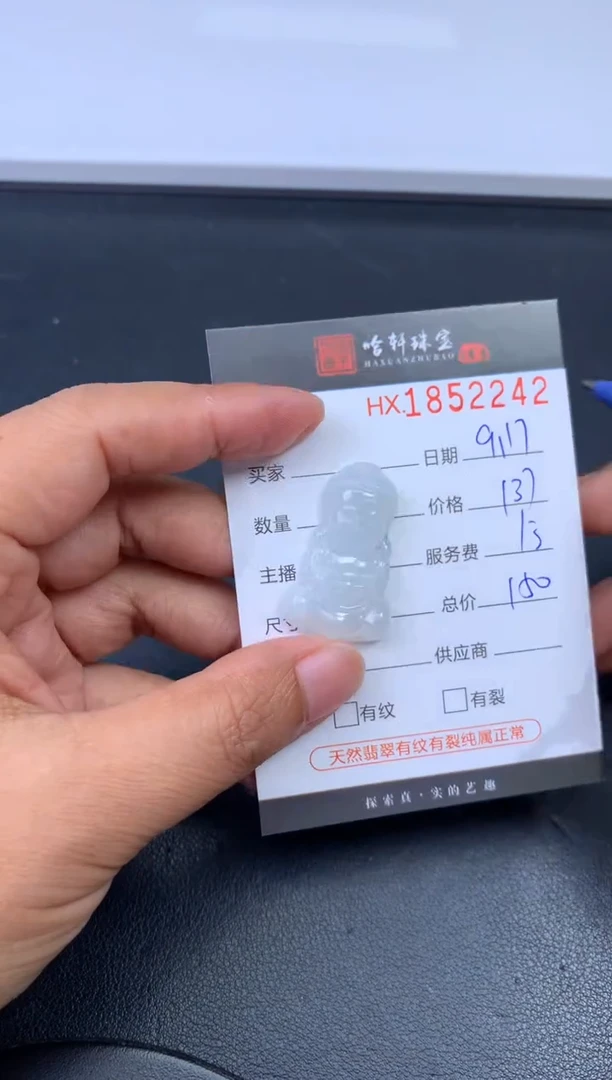 未镶嵌挂件翡翠哈轩 挂件1