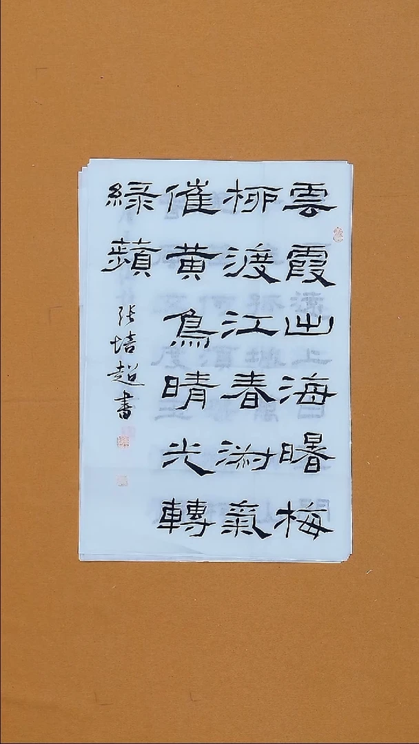 书法张培超  哈尔滨   68*45cm