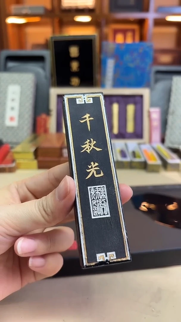 上墨 特烟千秋光 2两1锭