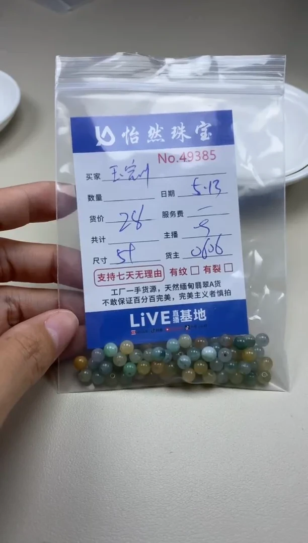 未镶嵌手串翡翠单：49385