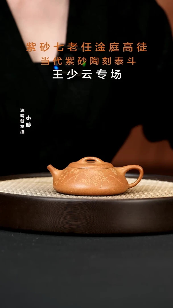 【闪购商品】紫砂茶壶婷XXD17徐杏娣纳瓢黄降坡200