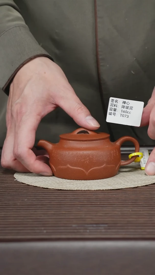 茶壶紫砂T073 降坡泥 禅心 160cc