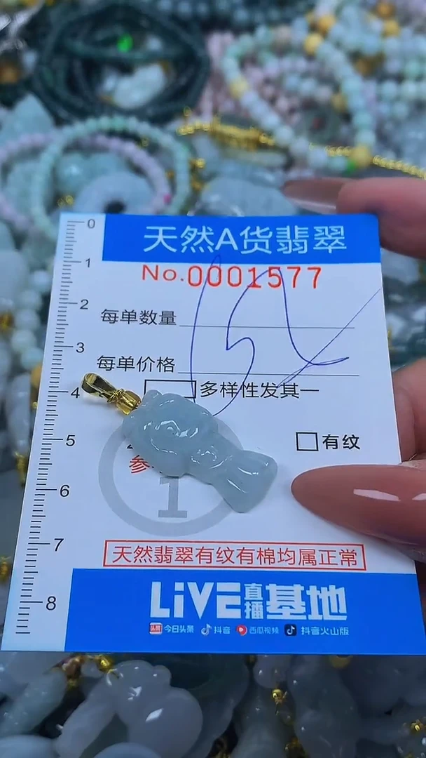 颈饰未镶嵌翡翠净货挂件-1577