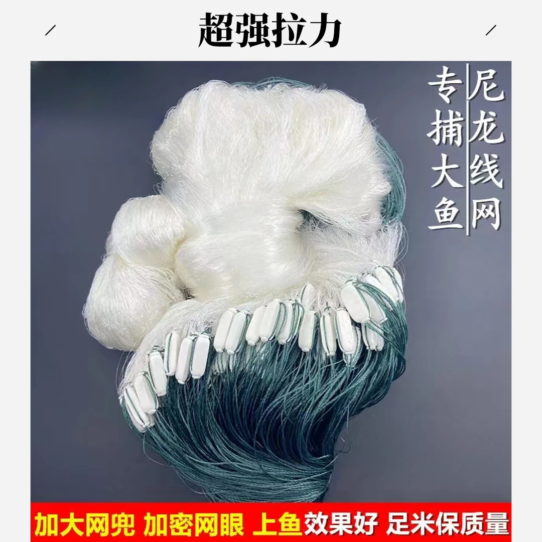 大鱼大力马尼龙线三层渔网加倍专业垂钓渔具专业超大号粘鱼网