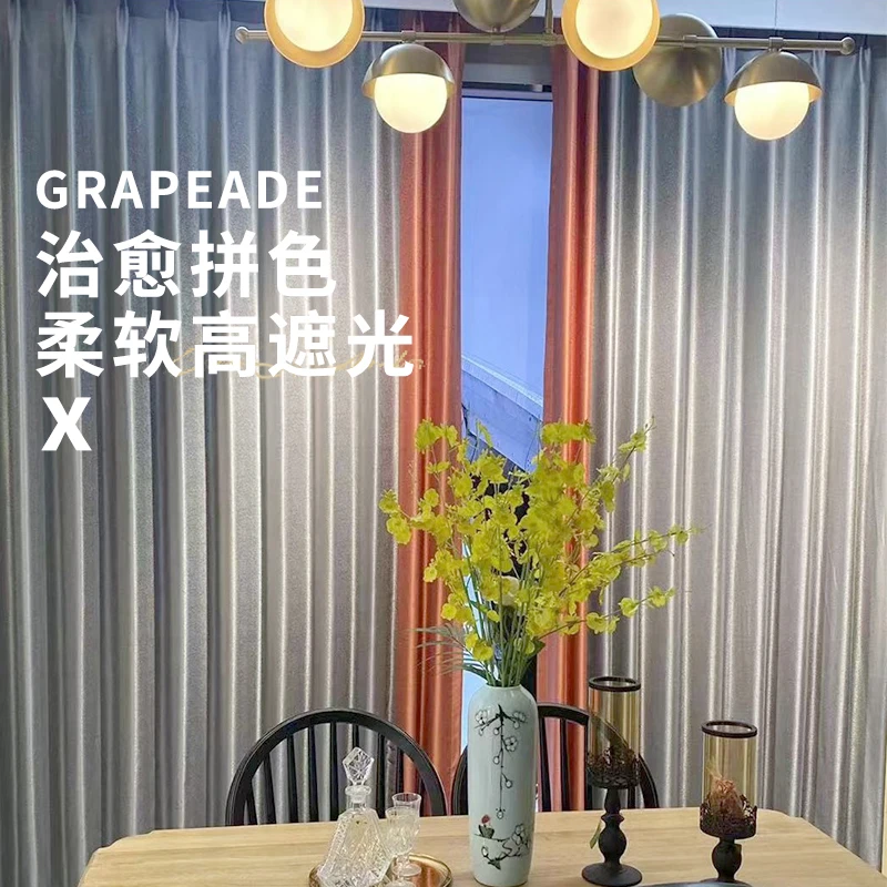 高精密轻奢现代时尚极简风拼色窗帘客厅卧室书房遮光成品窗帘