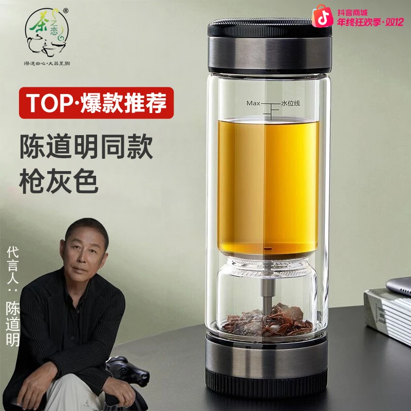 【双十二】陈道明双层耐热透明大容量便携高档茶水杯泡茶茶水分离杯