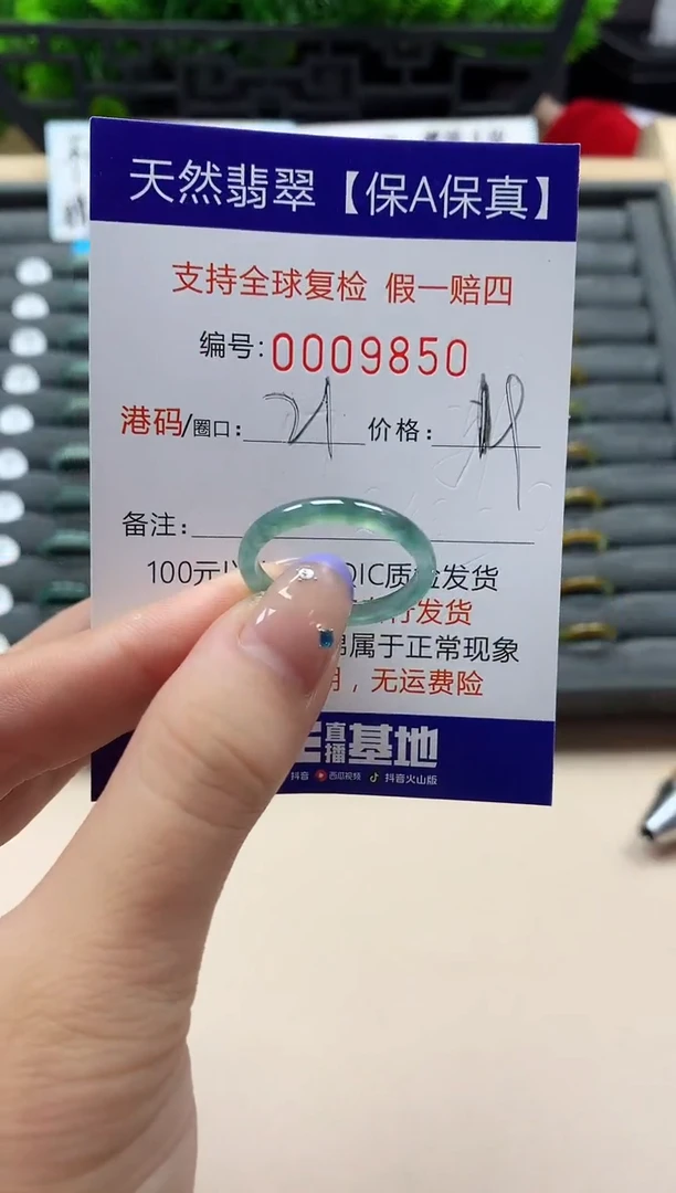 未镶嵌戒指翡翠天然  9850