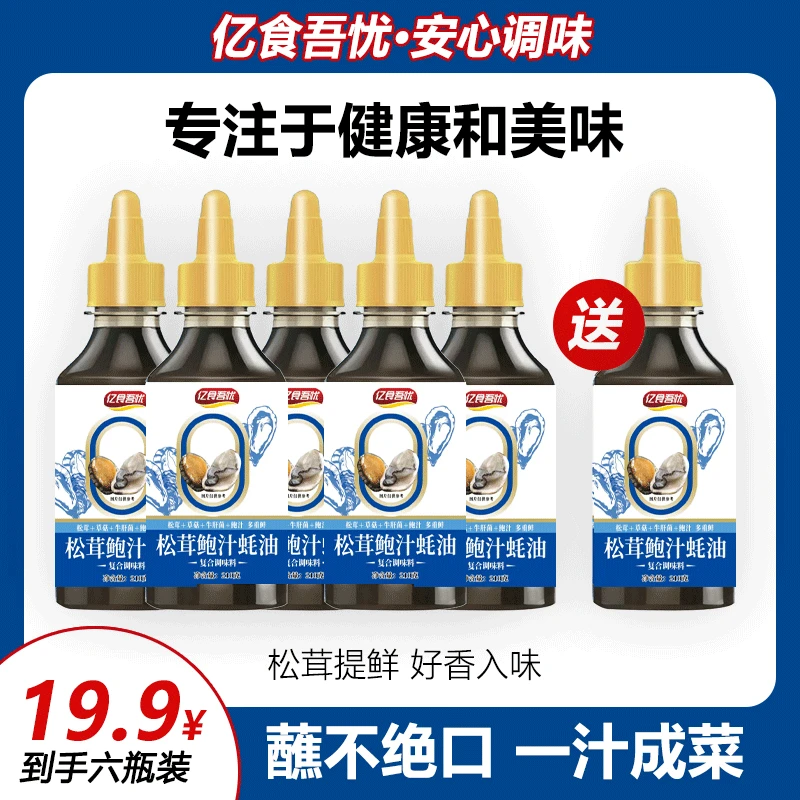 【新人专属买五瓶送一瓶试吃】松茸鲍汁蚝油烹饪腌制凉拌家用1260g