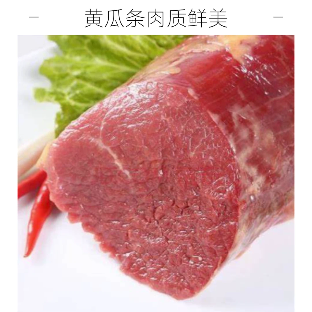 【精品】黄瓜条本地土黄牛肉5斤（去油）