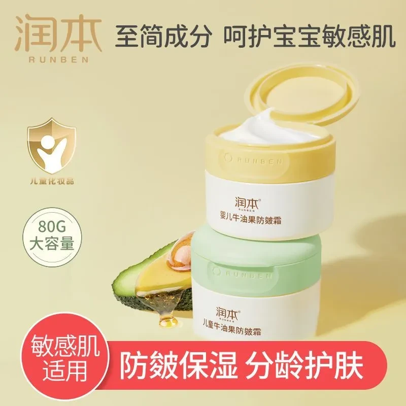 润本牛油果防皴霜宝宝婴儿保湿补水儿童护肤面霜滋润肤乳皴裂80克