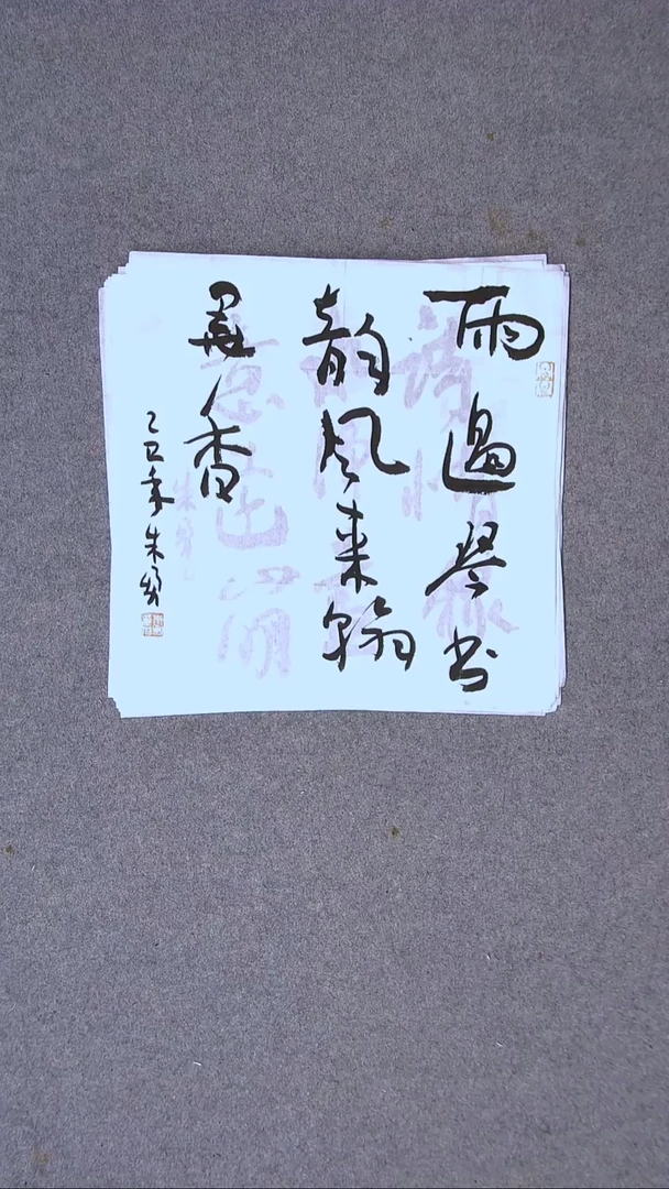 书法朱勇  安徽宿州34*34一平尺