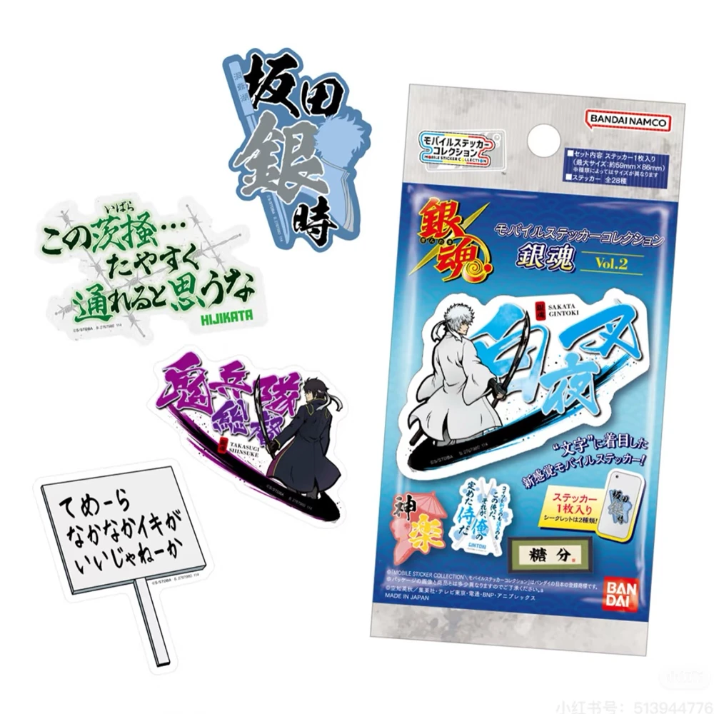 【银魂】百元店手机贴纸第二弹日谷（代拆）