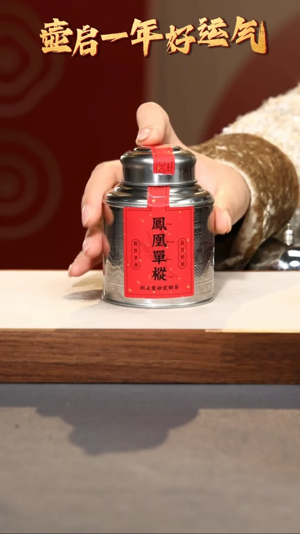 【闪购商品】紫砂茶壶凤凰单丛（鸭屎香）25g