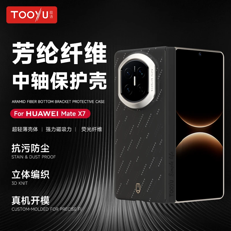 【VIP四件套礼盒套装】适用于MateX7/X7典藏版图语全包保护