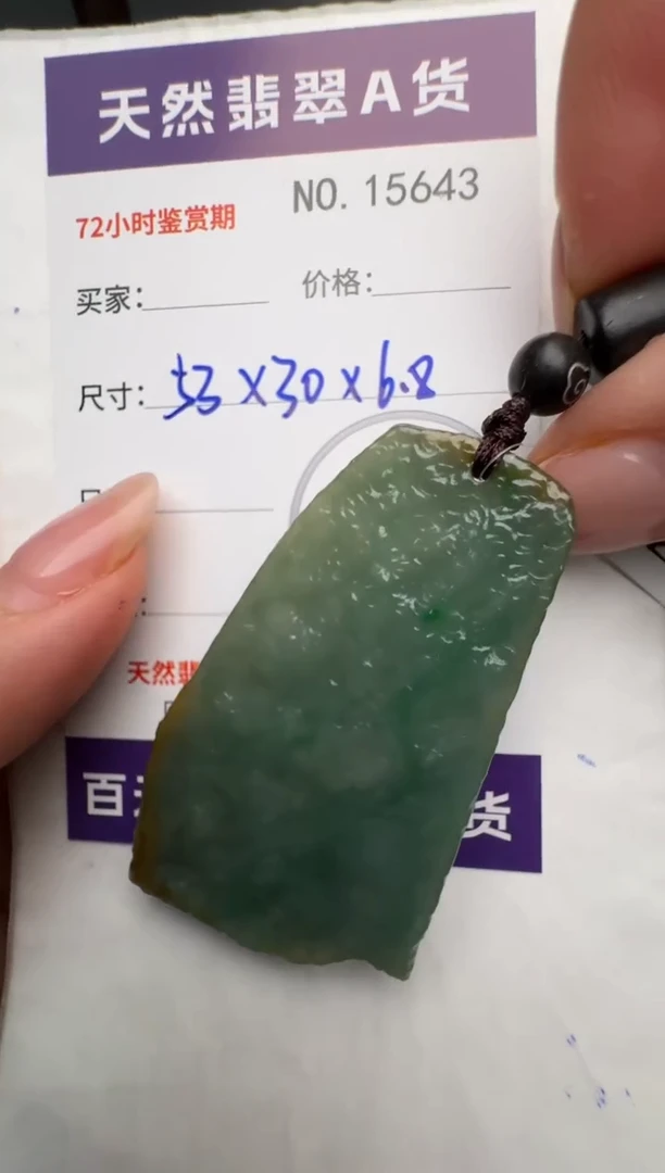 【闪购商品】翡翠未镶嵌颈饰原石15643