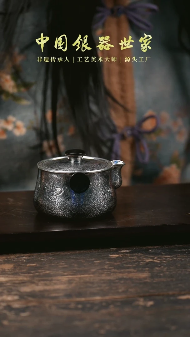 【闪购商品】手工雏菊花纹银壶手抓壶家用泡茶银壶