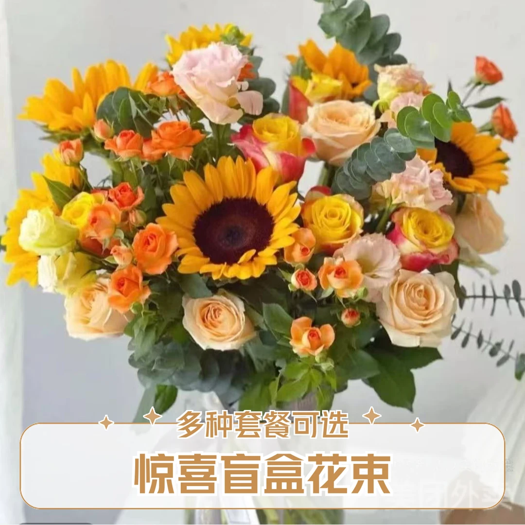 惊喜盲盒9-11枝小花束