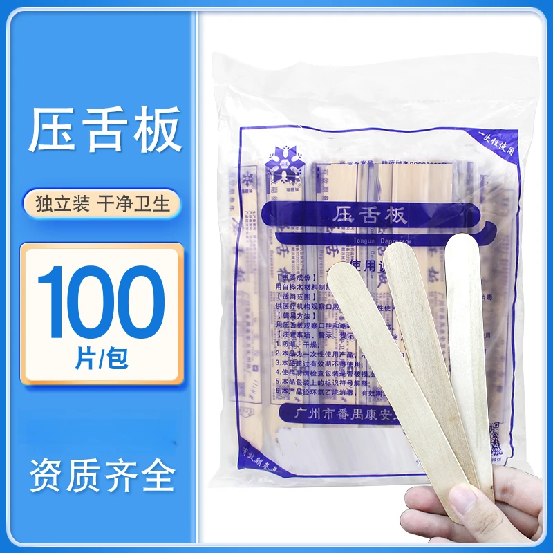 冰雪压舌口腔矫正检查用板一次性使用宠物压舌片档舌板成人儿童用