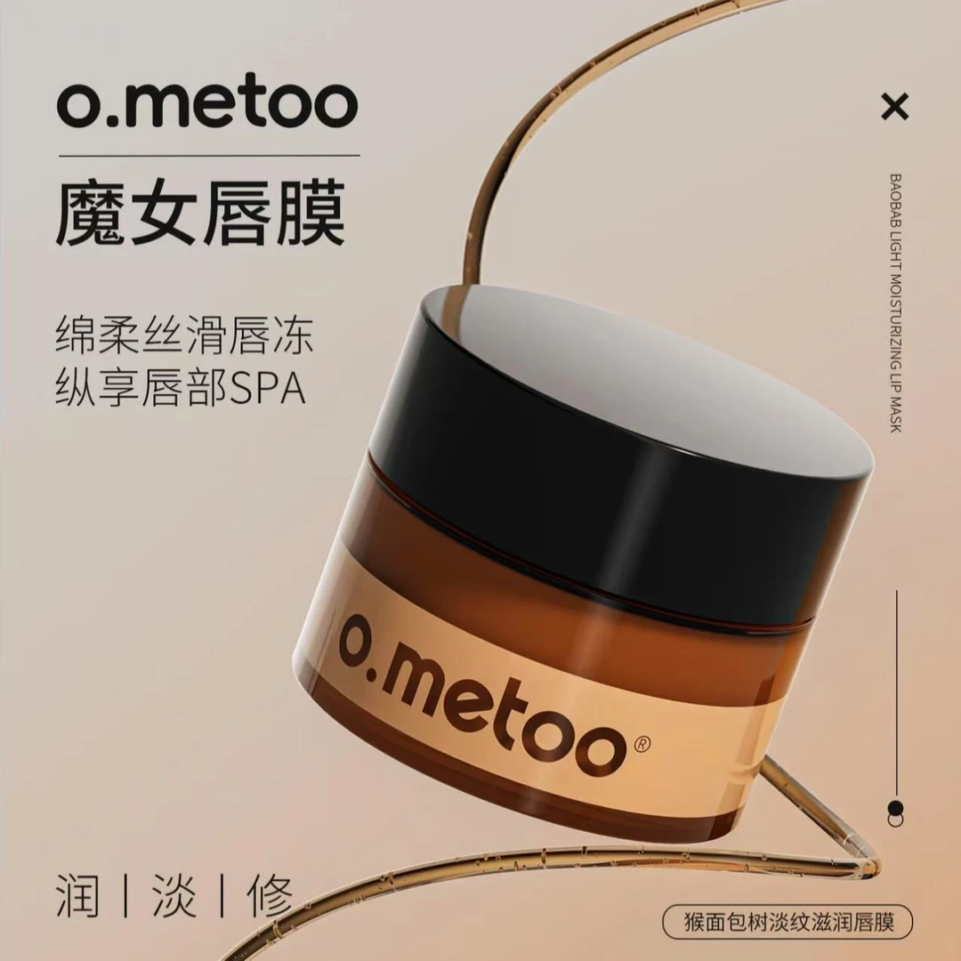o.metoo猴面包树淡纹滋润唇膜