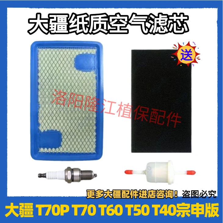 植保无人机T70P T70 T60 T50 T40发电机 宗申版发电机空气滤芯