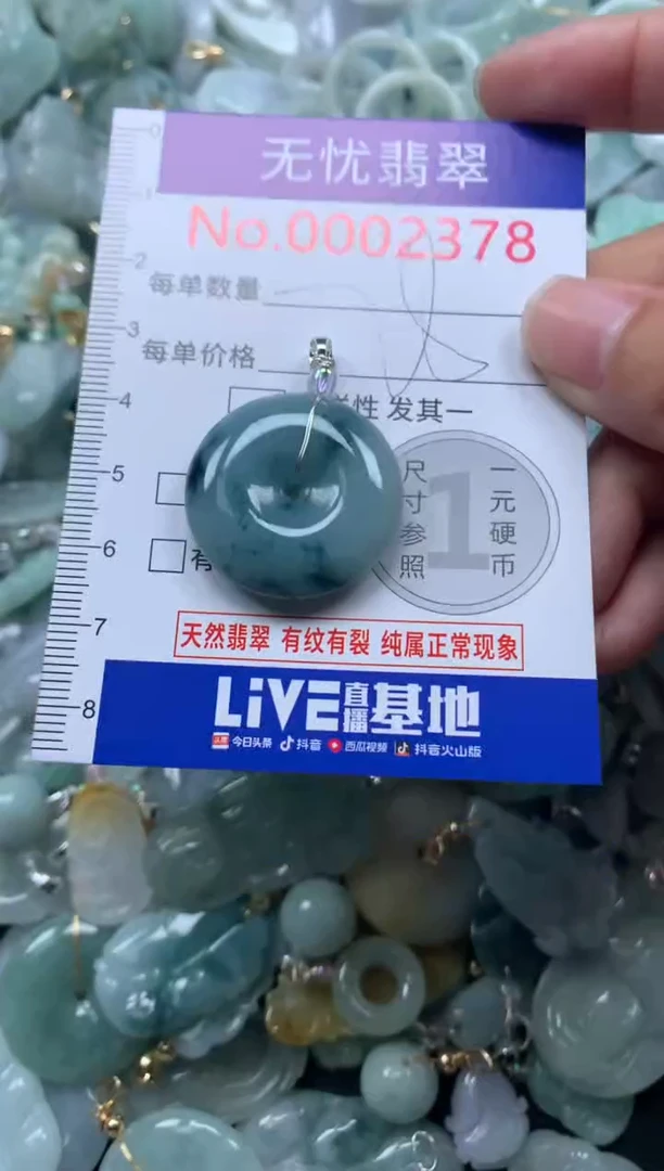 颈饰未镶嵌翡翠2378