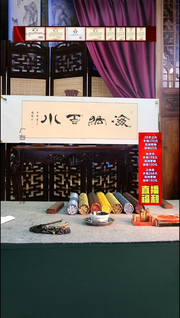 【闪购商品】书法海纳百川卷轴 隶书