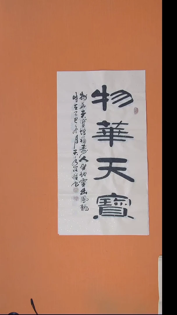 书法李老师书法纯手写138*34