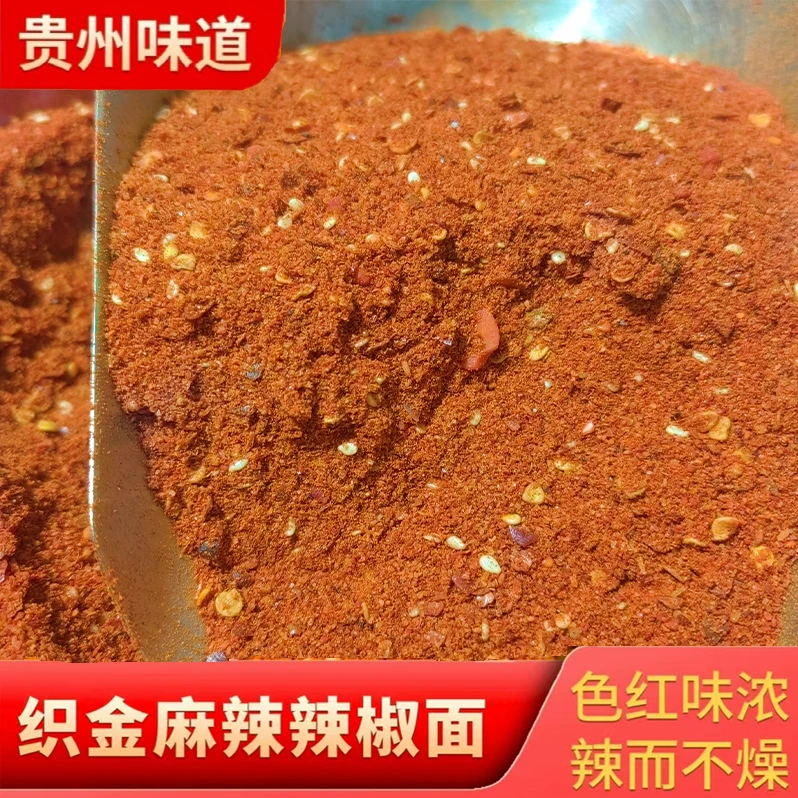 贵州特产辣椒面烙锅烧烤新花椒麻辣辣椒面干碟又麻又辣蘸水辣椒面