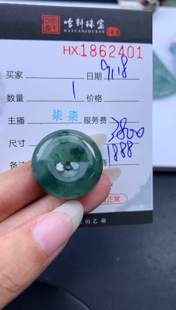 未镶嵌挂件翡翠哈轩 挂件1