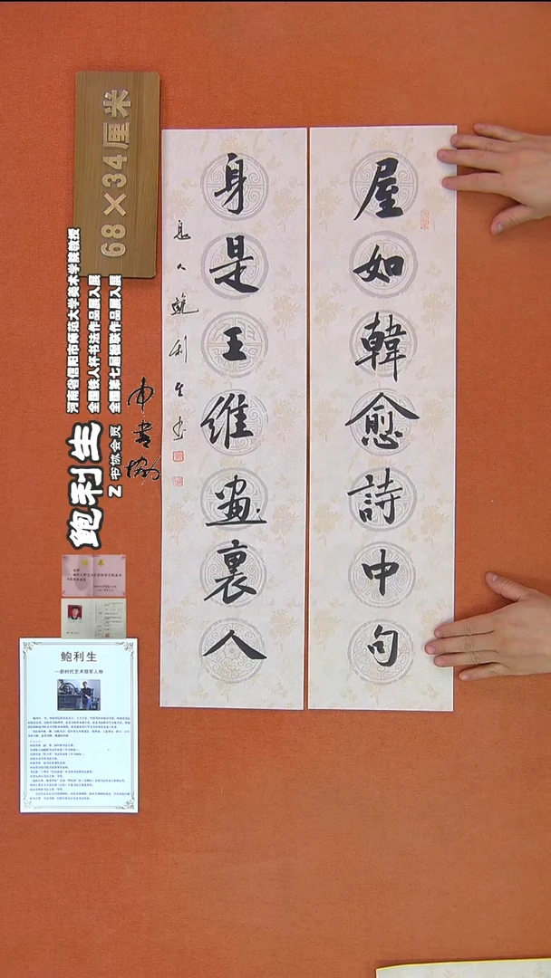 【闪购商品】书法188鲍利生书法作品