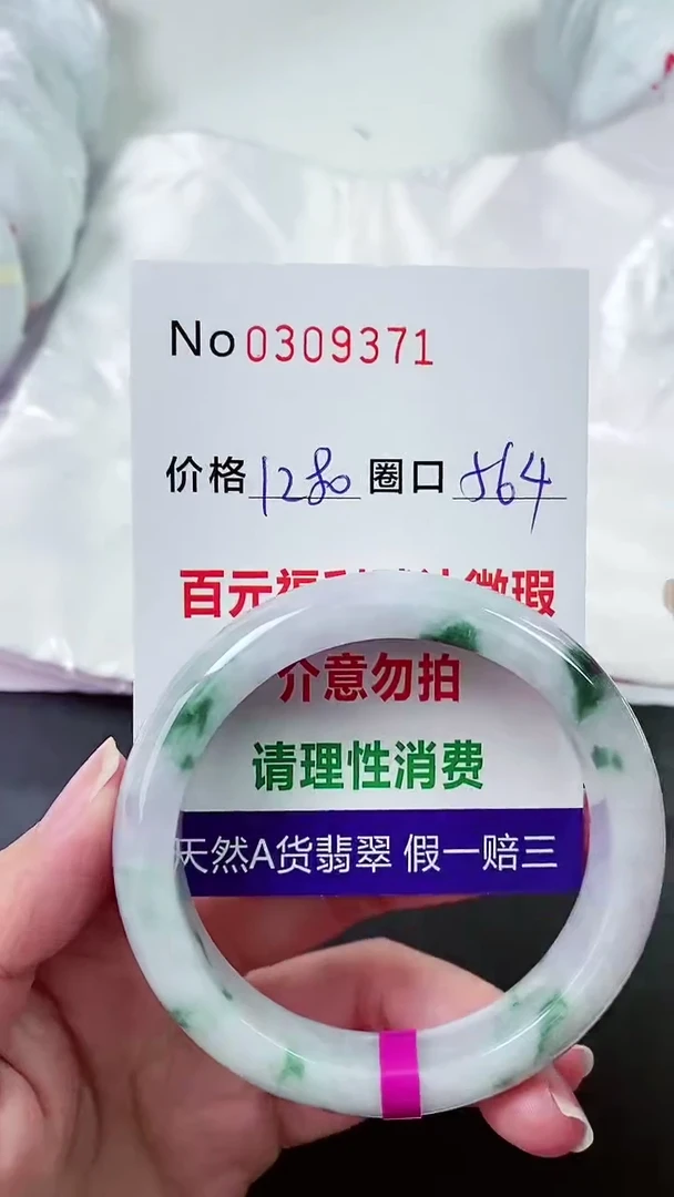 【闪购商品】翡翠手镯未镶嵌00309371