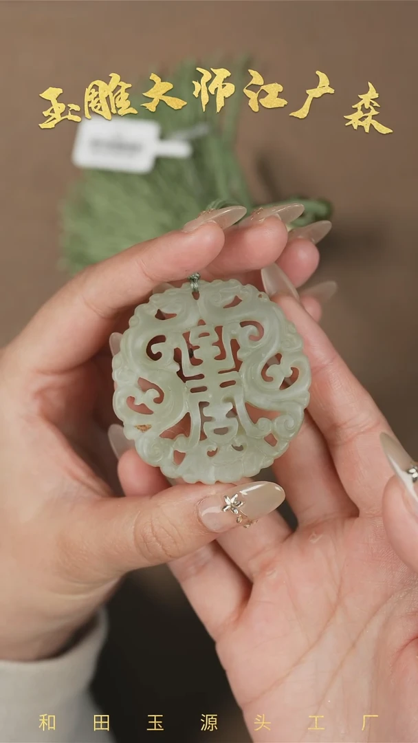 【闪购商品】和田玉挂件未镶嵌b2