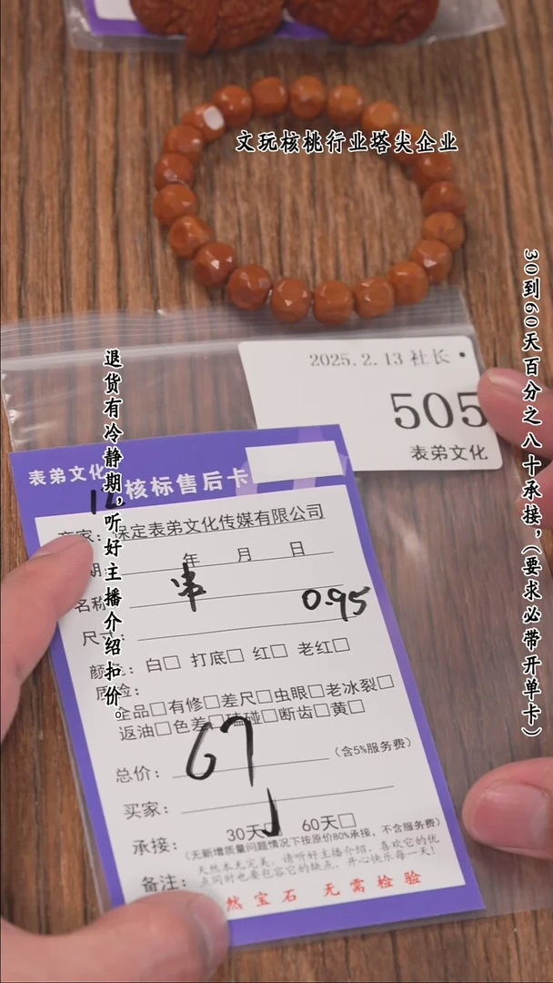 【闪购商品】文玩核桃把件505串505串