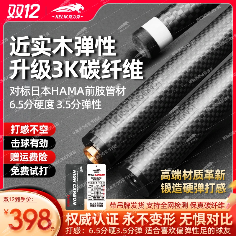 克力克进口3K碳纤维台球杆前节黑科节黑八专用小头中头大头定制