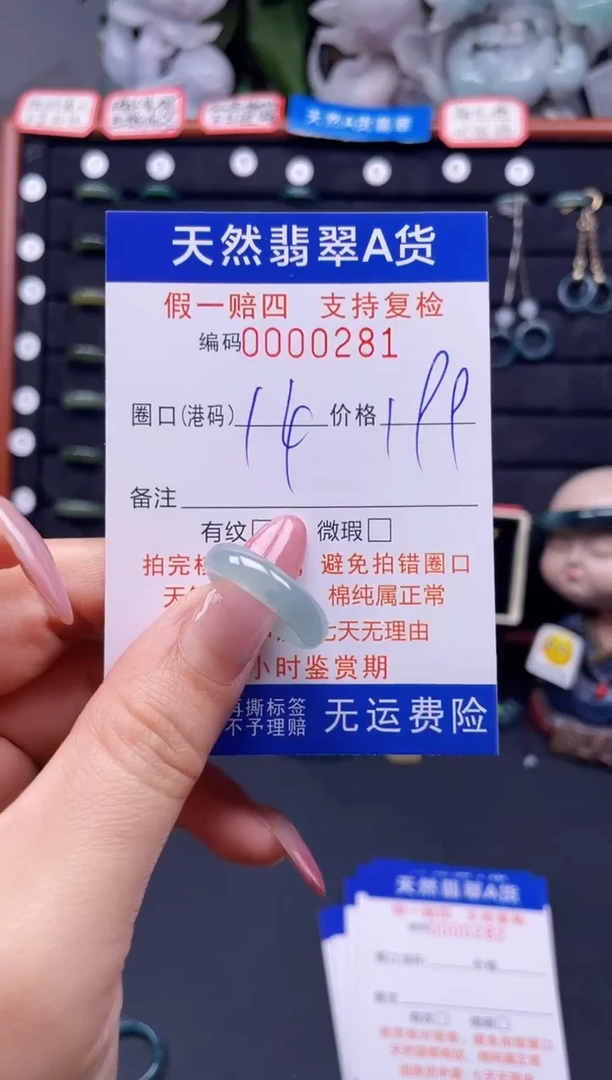 翡翠戒指未镶嵌14*0281
