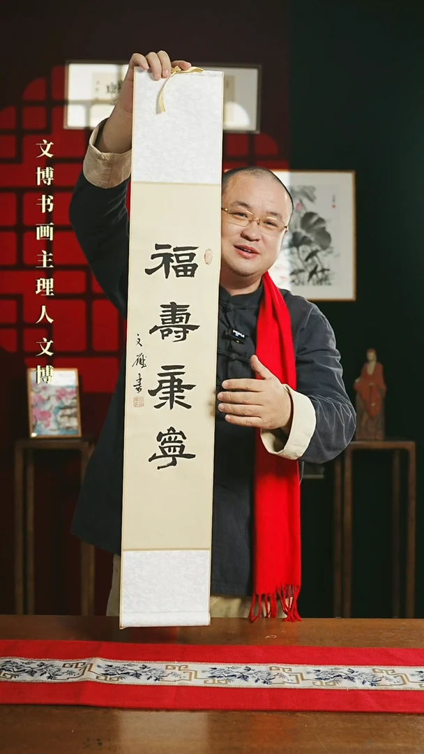 【闪购商品】国画书法卷轴17*110仿古福寿康宁