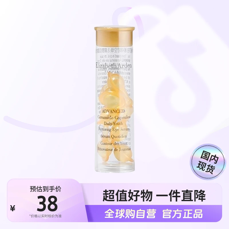 【国内现货】伊丽莎白雅顿焕活眼部胶囊精华液1.2ml多规格【h】