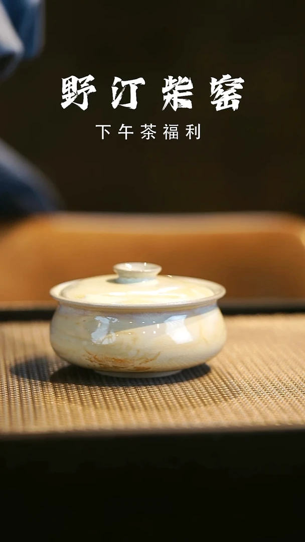 野汀柴窑手工手作@@YT113