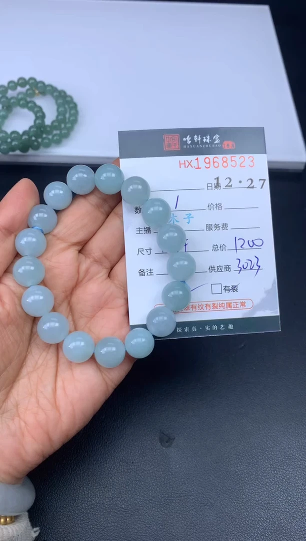 未镶嵌挂件翡翠哈轩 珠串1（有纹有裂）