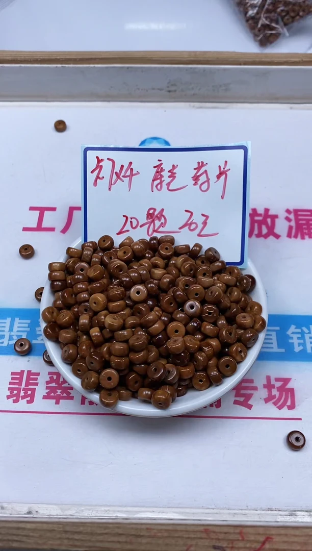 库克散珠5409 库克 药片 7*4mm 20个20元