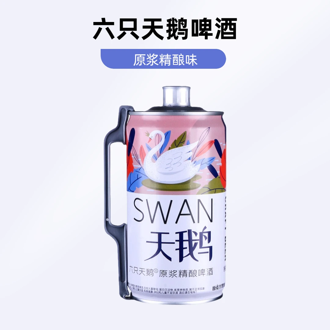 六只天鹅原浆精酿啤酒 2L*瓶