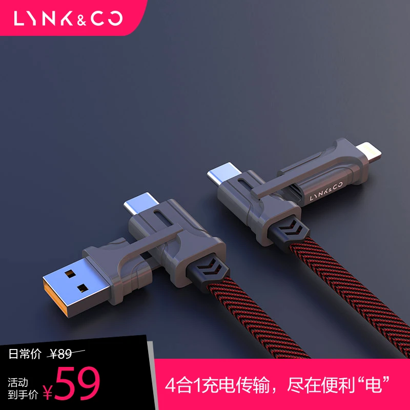 领克4合1多功能 锌合金充电usb 车载数据线 适用安卓苹果手机